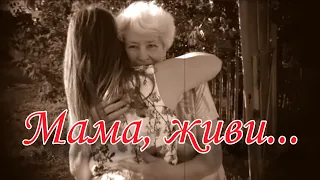 Та самая песня... "Мама, живи..." Ансамбль Калина! Russian folk songs...