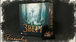 Распаковка игры "Зверь" + монетки