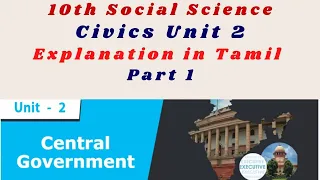 10th civics 2nd lesson Explanation in Tamil/Part 1/Central Government/ chapter 2/2nd unit in Social