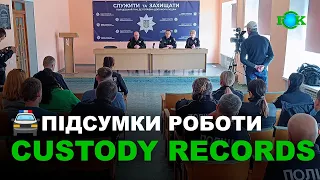 У Горішніх Плавнях підбили підсумки роботи «Custody Records»