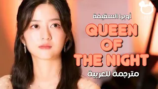 Penthouse - Bae Rona X Ha Eun Byol “Queen Of the night Aria” Opera أوبرا مسلسل السقيفة مترجمة