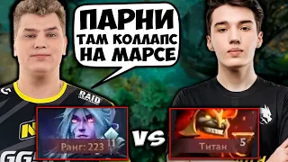 АЙСБЕРГ НА СТРИМЕ ПОПАЛСЯ ПРОТИВ ЧЕМПИОНА ИНТА! АЙСБЕРГ VS КОЛЛАПС НА МАРСЕ / DOTA 2 STREAM