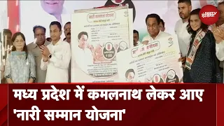 Madhya Pradesh: Congress की नजर आधी आबादी पर, महिलाओं को हर महीने 1500 रुपये देने का वादा | News@8