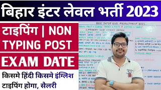 BSSC Inter Level Typing Non Typing Post 2023 | Bihar Ssc बिना Typing वाला पोस्ट Salary