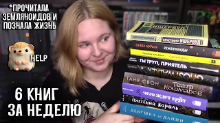 📚 НЕОБЫЧНОЕ ПРОЧИТАННОЕ | Земляноиды, Одинокий мужчина, Театр кошмаров, Алберталли, Гостволкер | #29