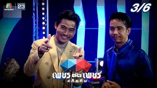 เพชรตัดเพชรแท็กทีม | EP.16 | 18 ก.ย. 65  [3/6]