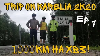 1000км на 40летнем велосипеде! I Trip on Karelia 2k20 I Episode 1