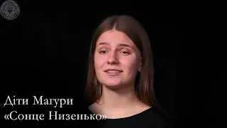 Діти Магури - Сонце Низенько