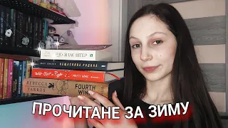 ЩО я ПРОЧИТАЛА за СІЧЕНЬ і ЛЮТИЙ?✨️💙||BookAsia