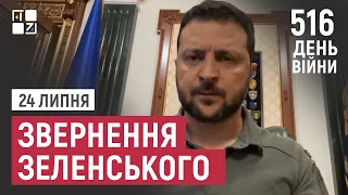 Звернення Президента Володимира Зеленського наприкінці 516 дня повномасштабної війни