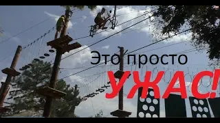 Это просто ужас! Прохождение самого сложного уровня веревочной трассы.