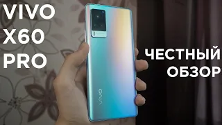 В ЧЁМ ПОДВОХ нового Vivo X60 Pro? Честный обзор