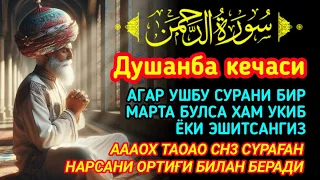 Душанба кечасиЗНИ АЛЛОХНИНГ КАЛОМ БИЛАН || АЛЛОХ ТАОЛО СИЗ СУРАГАН НАРСАНГИЗНИ ОРТИҒИ БИЛАН БЕРАДИ