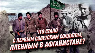 Пленный в Афганистане = дезертир? Первые советские военнопленные на Афганской войне