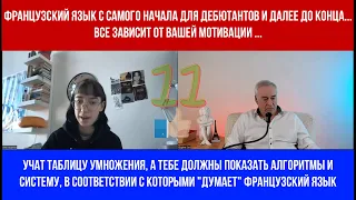 Французский язык для начинающих. Открытый урок 11 с Мией. Aller и предлоги. Futur proche. Сценка.