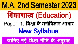 M.A. 2nd Semester Education Paper-1 | New Syllabus | shiksha Shastra Paper 1 New syllabus 2023