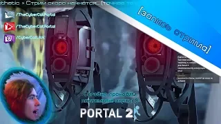 Portal 2 (камеры из воркшопа) #1 [праздничный стрим 2/3]