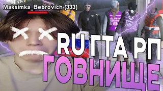 RU КОМЬЮНИТИ ГТА 5 РП - ГОВНО