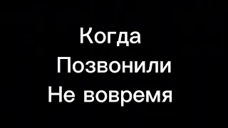 Подожди барашка в дом зашла…