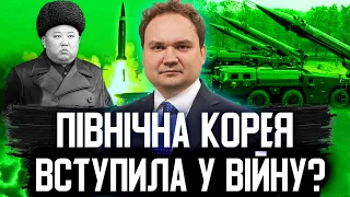 ТЕРМІНОВО! Північнокорейські ракети атакували Україну. Чергова ескалація, як відповість Захід?