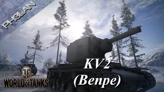 World of Tanks - KV2 (Benpe)