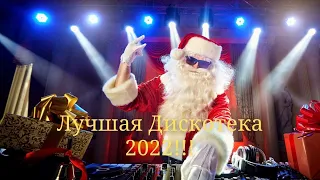 Старый Новый год, Лучшая Дискотека 2022!!!