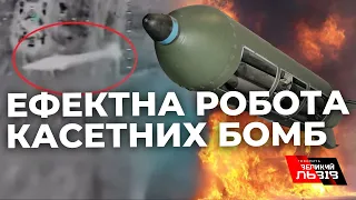 Що кажуть в Україні та США про касетні бомби на полі бою?