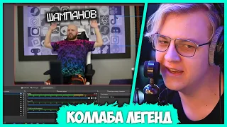 Коллаба столетия - Пятёрка и Павел Шампанов - Итервью и Бравл Старс (Нарезка стрима ФУГА TV)