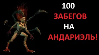 Что выпало из Хел Андариэль за 100 забегов? Diablo 2 Resurrected