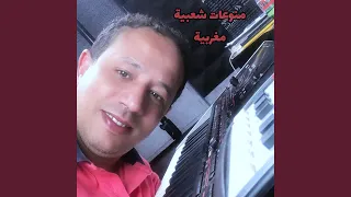 Moroccan,popular,music,موسيقى,مغربية, شعبية