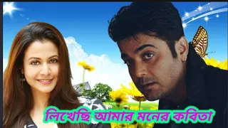 Likheche Amr Moner Kobita | Badsha | Prosenjit, Koel Mallick | Bengali Romantic Song |