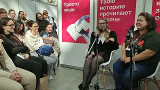 Ирина Котова. Встреча с читателями на ММКЯ 03.09.2022