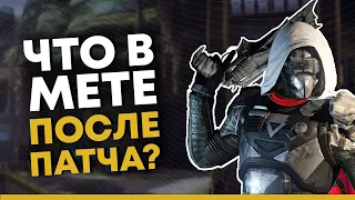 Destiny 2. Какое оружие сейчас в мете?