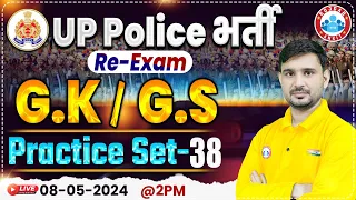 UP Police Constable Re Exam 2024 | UPP GK/GS Practice Set #38, UP Police GS PYQ's By Ajeet Sir