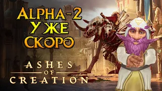 Закрытие продаж и новые подробности Ashes of Creation MMORPG от Intrepid Studios