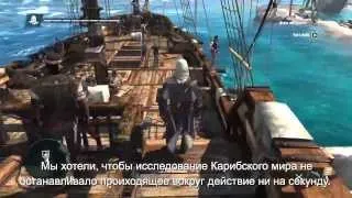 13 минут геймплея Assassin's Creed 4 Black Flag