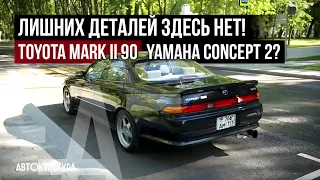 Toyota Mark II X90 «YAMAHA Concept 2?»| Лишних деталей здесь нет!