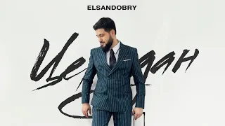 Elsandobry - чемодан