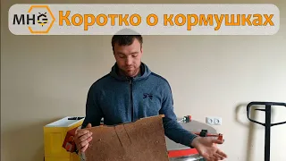 Как мы делали кормушки для пчел