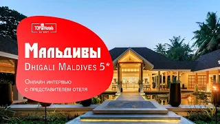 Обзор отелей на Мальдивах. Почему Dhigali Maldives 5* ?