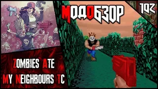 🧟🧟Zombies Ate My Neighbors TC - Модобзор🧟🧟