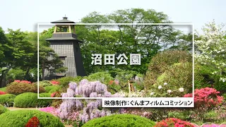 GUNMA Movie Location Guide「沼田公園」｜eスポーツ・新コンテンツ創出課｜群馬県