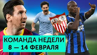 Дальние удары Месси, Провалы Клоппа и Моуринью, Неугомонный Гюндоган | Команда недели #76