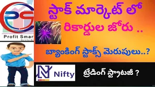 Today's stock Market analysis in Telugu | Nifty & Bank Nifty trading | Best Stocks in news