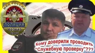 ДПС УФА. КОРРУПЦИЯ /ПОЛИЦИЯ/ ОПРОС СВИДЕТЕЛЯ....