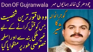 King OF Gujranwala   Ch Khalid Humayun Maher   Gangster OF Gujranwala   Underworld Don OF Gujranwala