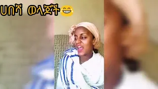 New Ethiopian Funny Tiktok Amharic Comdey videos Compilation in this week 2021