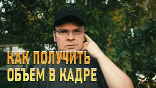 Как получить объёмную картинку в видео. Лучшее время для съемки.