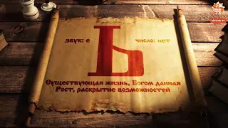 35 Буквица Ерь