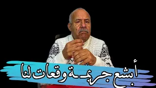 الخراز حلقة جديدة السجون المغربية قصة أخطر المجرمين في تاريخ.. abdelkader Kharraz